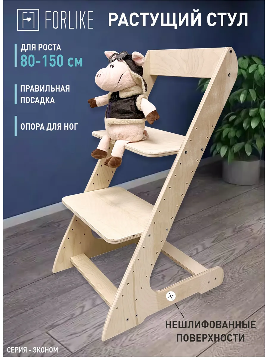 Растущий стул для детей...