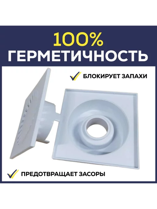 Трап для душа вертикальный 150x150 мм, 54 мм, 150x150 мм, фото 2