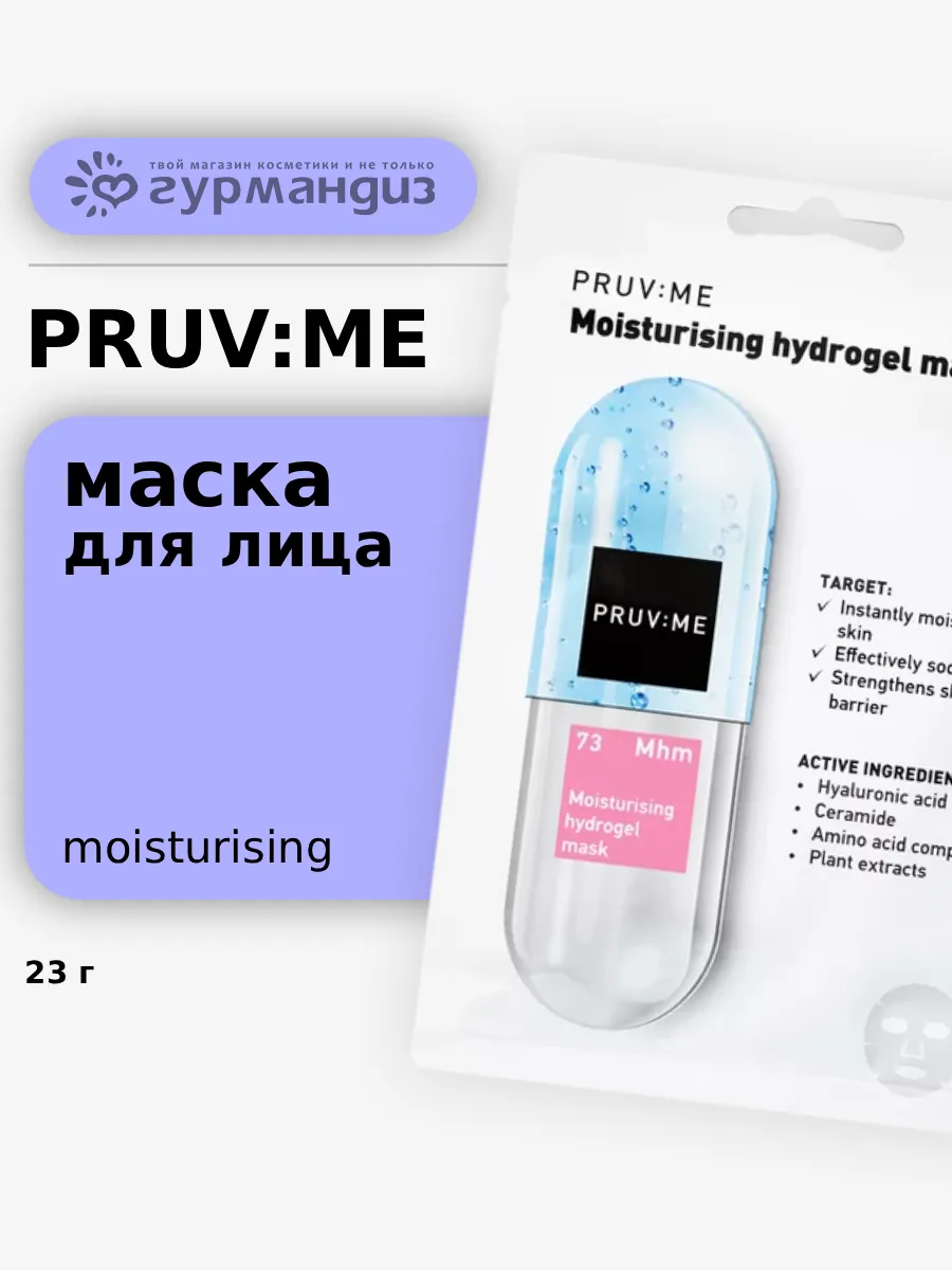 73 Mhm Маска для лица гидрогелевая увлажнение питание 23 г