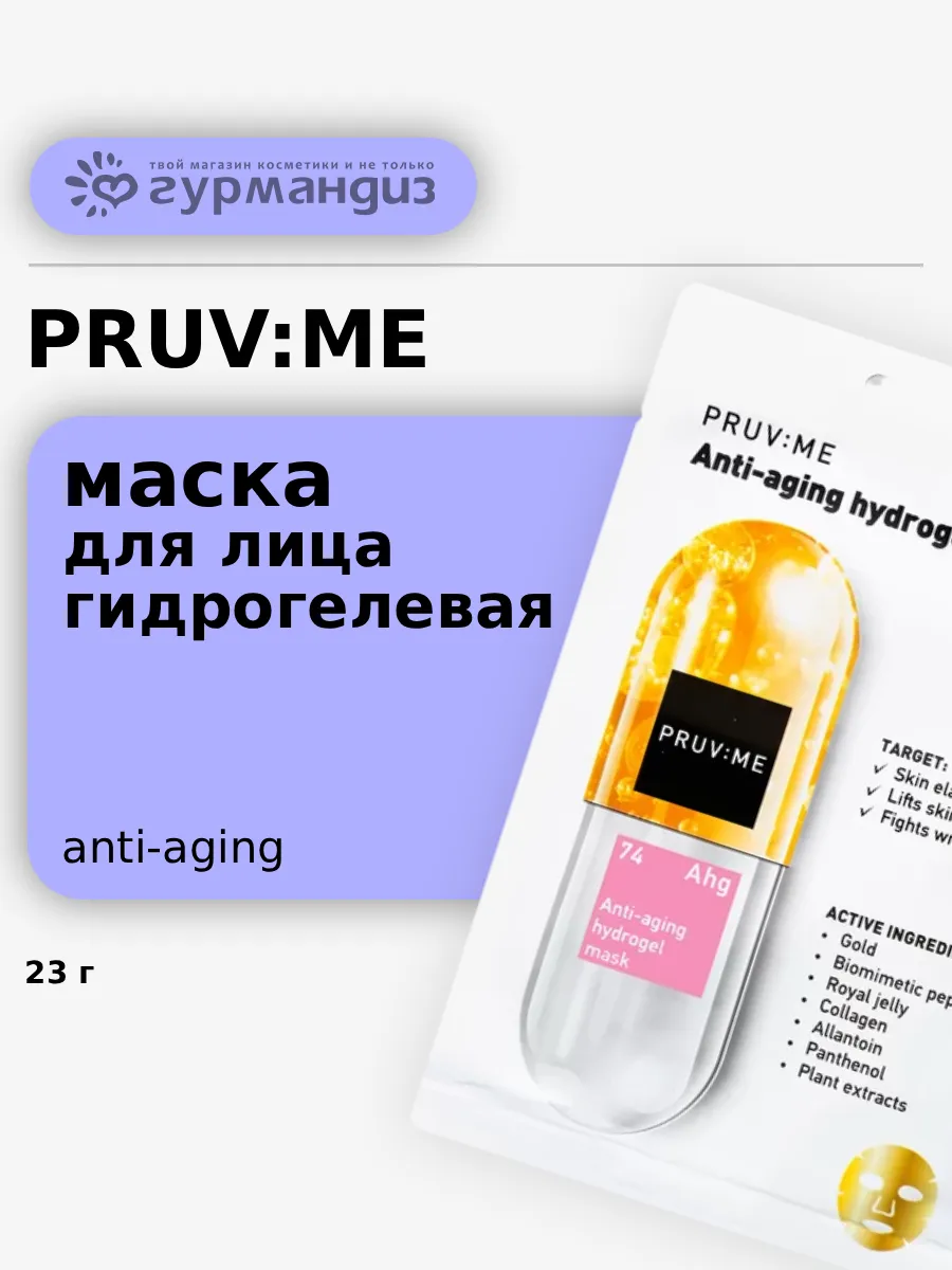 Маска для лица гидрогелевая омолаживающая с пептидами 23 г