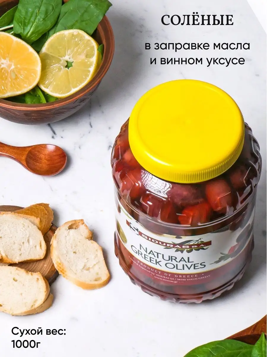 Оливки Каламата крупные 1550г с косточкой Greek Products 135763246 купить  за 1 391 ₽ в интернет-магазине Wildberries