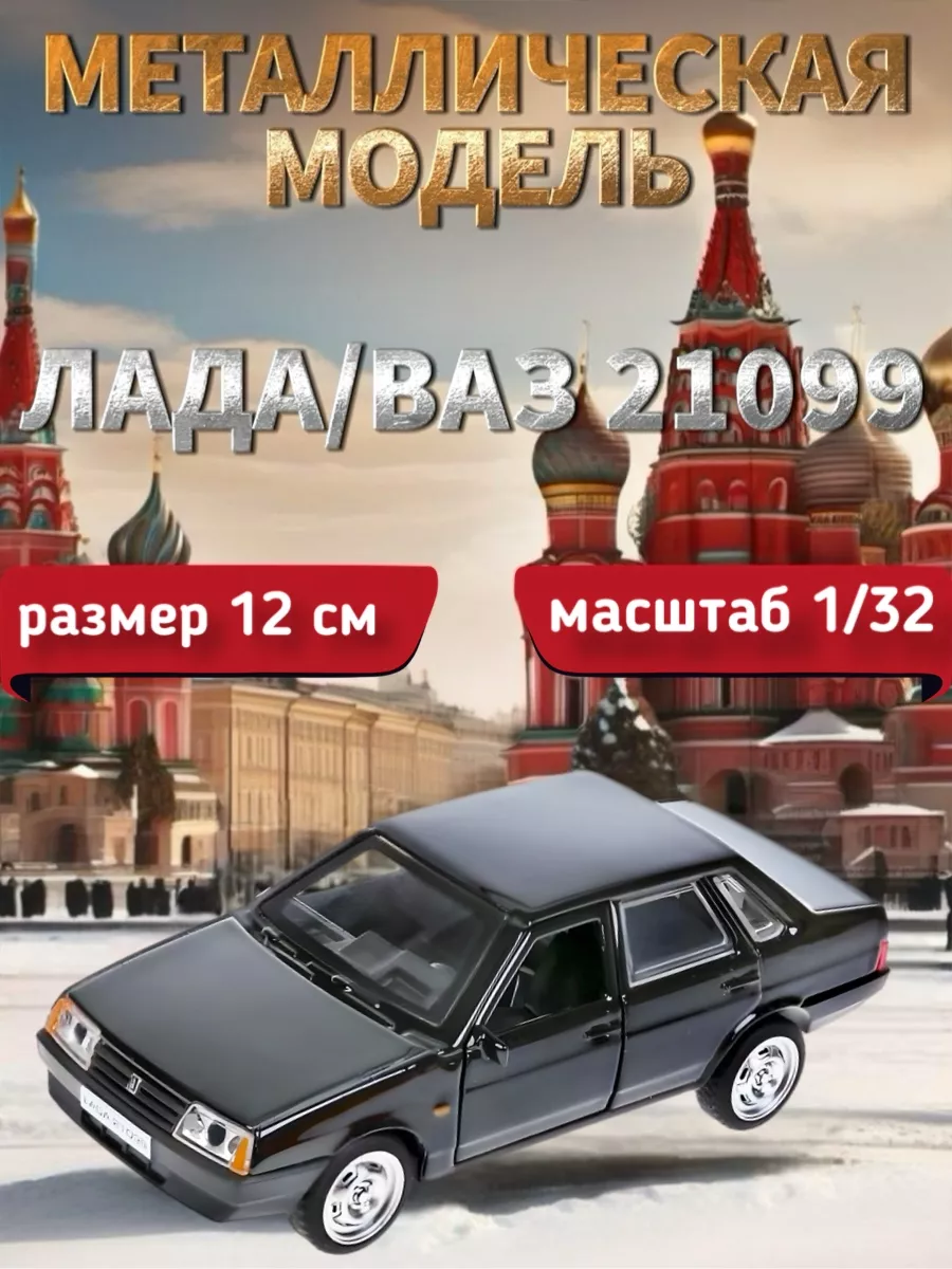 Автомобиль металлический инерционный ВАЗ Технопарк 135763252 купить за 497  ₽ в интернет-магазине Wildberries