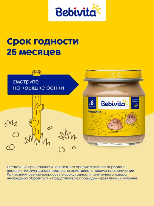 Bebivita Пюре мясное детское "Говядина" с 6 месяцев, 6 x 100г, 100 г, фото 8