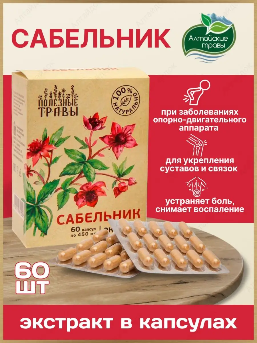 Сабельник, отсекающий болезни — ДАЧНИЦА