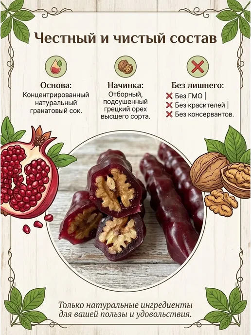 МирФрут Чурчхела с грецким орехом в гранатовом соке, вариант, фото 3