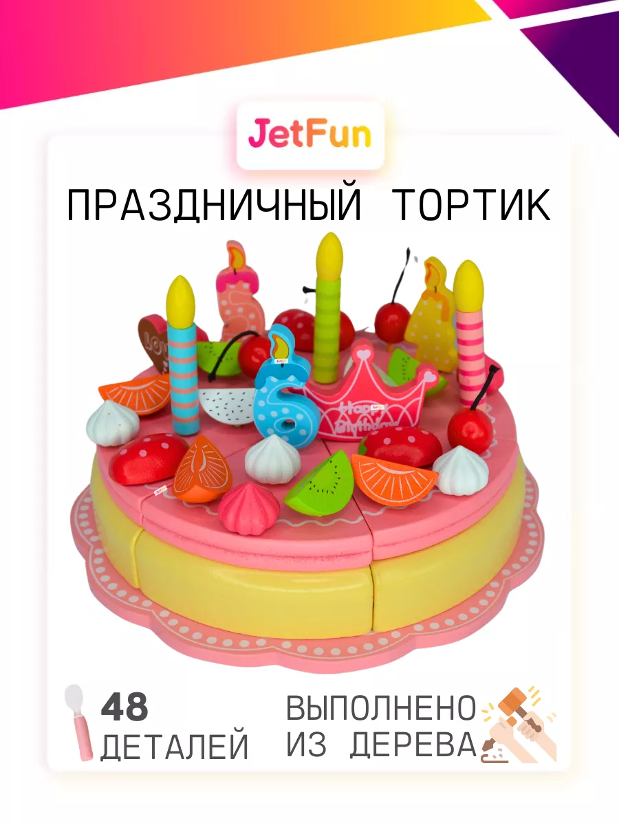 Игровой набор деревянный торт на магнитах, кухня JetFun.ru 135769713 купить  в интернет-магазине Wildberries