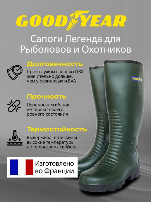 Goodyear Сапоги для охоты и рыбалки из резины ПВХ р. 47, зеленый