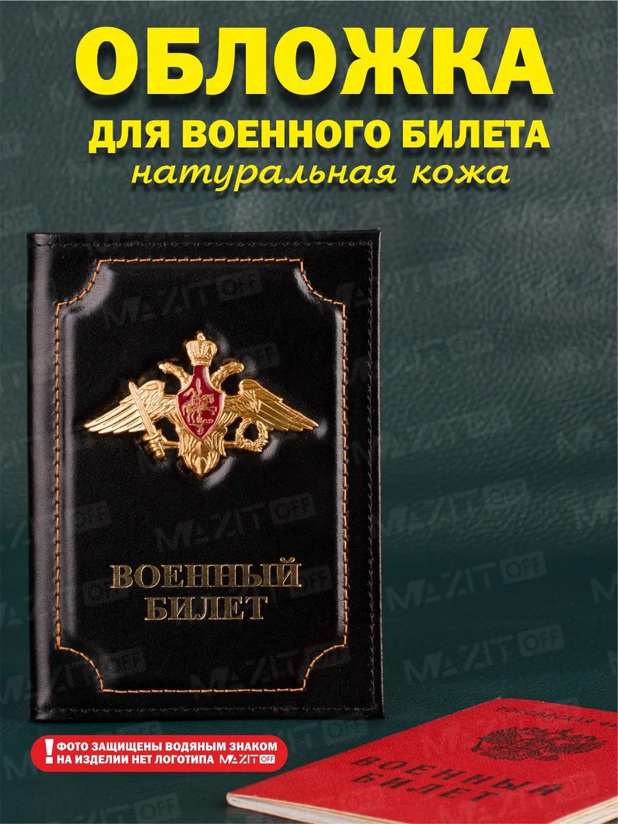 Обложка кожаная для...