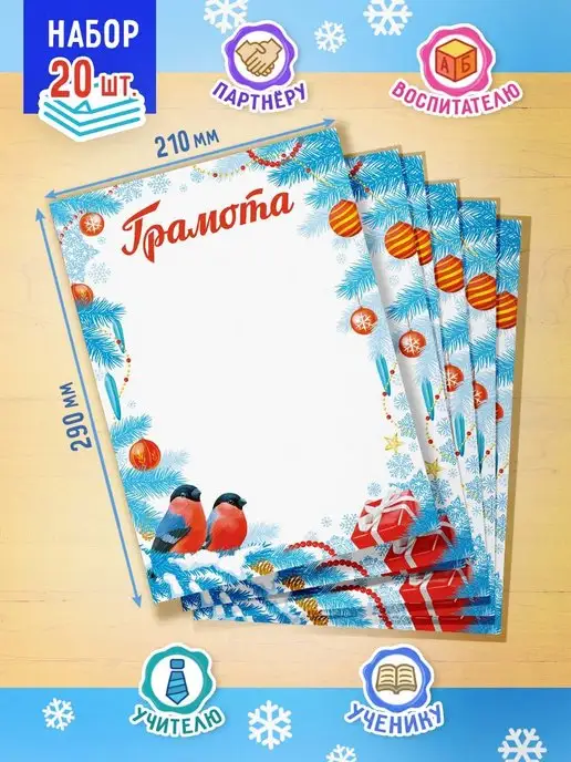 Линия успеха Грамота новогодняя 20 шт А4, 20 шт, фото 2