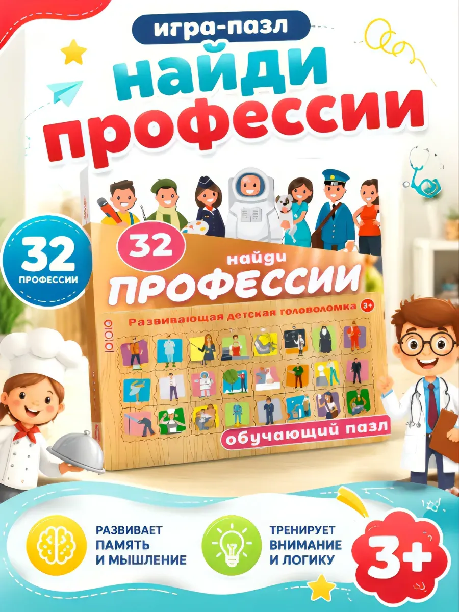 пазлы детские Профессии