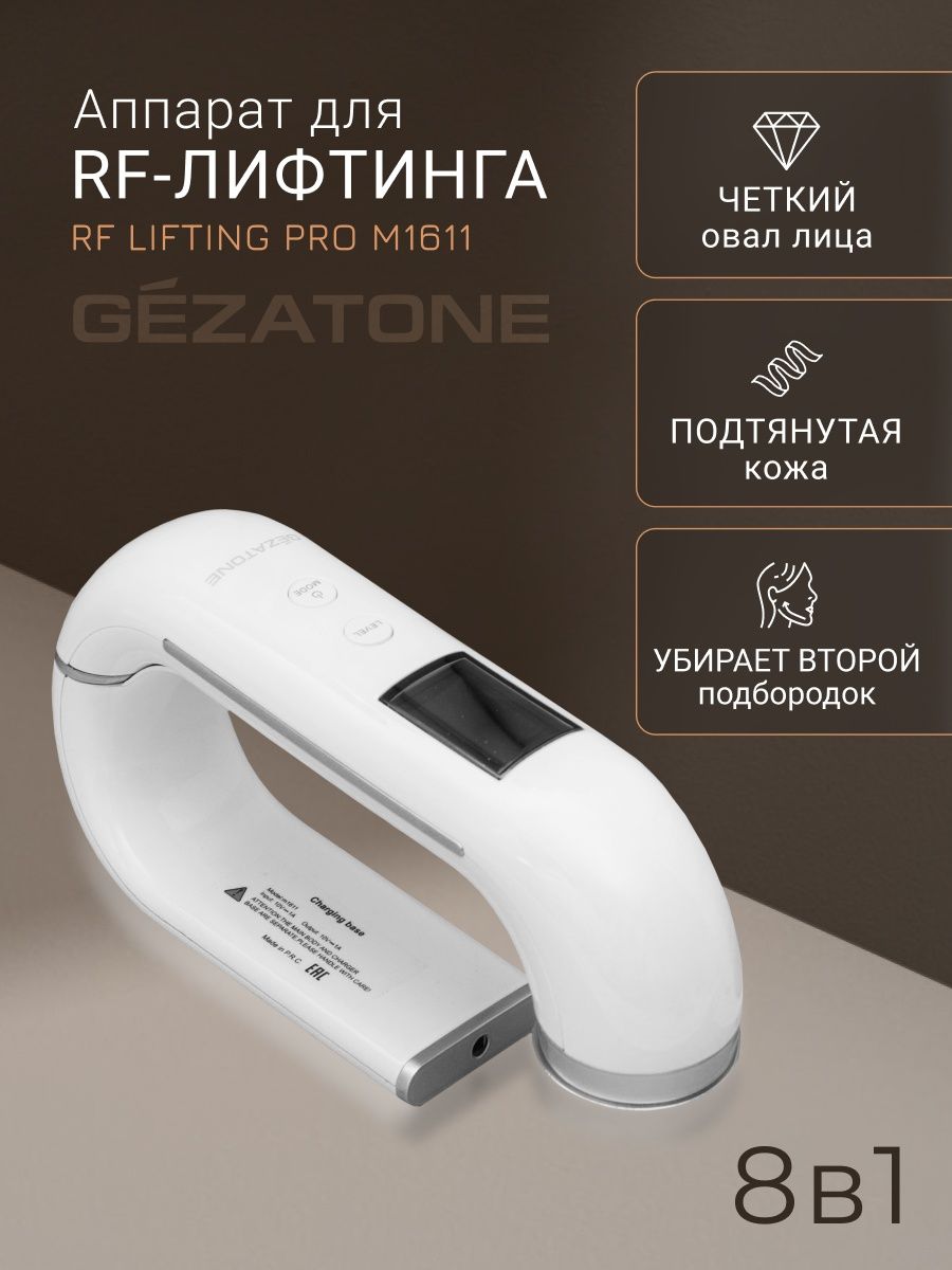 Микротоковый аппарат для лица, rf лифтинг m1611 Gezatone 135772434 купить  за 11 454 ₽ в интернет-магазине Wildberries