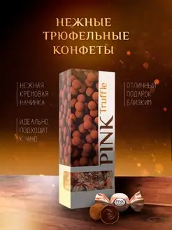 Трюфельные конфеты PINK Truffle в коробке Pink 135772540 купить за 247 ₽ в интернет-магазине Wildberries