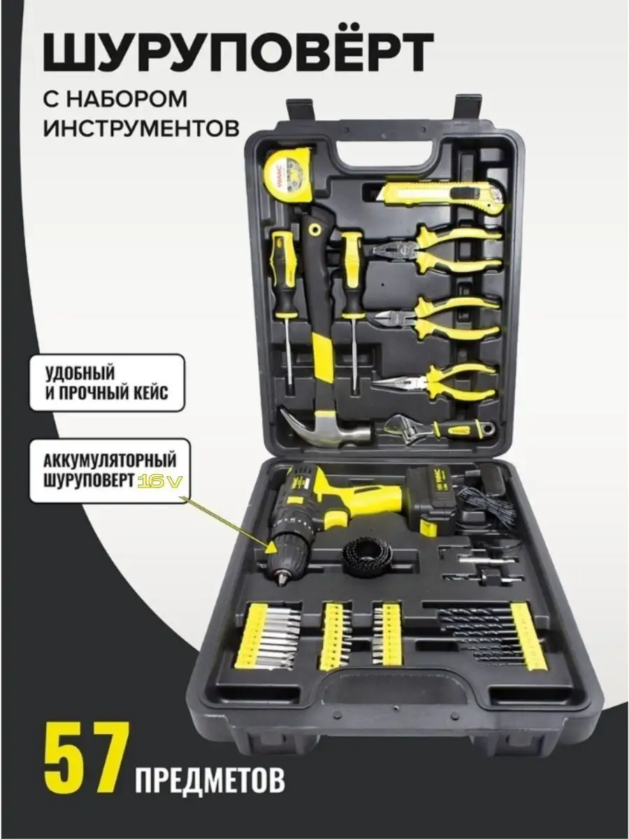 Набор инструментов с шуруповертом WMC Tools 135772581 купить за 4 838 ₽ в  интернет-магазине Wildberries