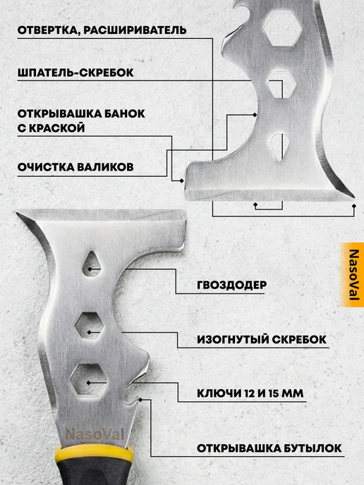 NasoVal Шпатель строительный скребок многофункциональный, черный, фото 3