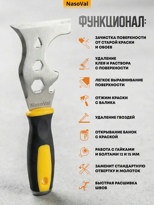 NasoVal Шпатель строительный скребок многофункциональный, черный, фото 4