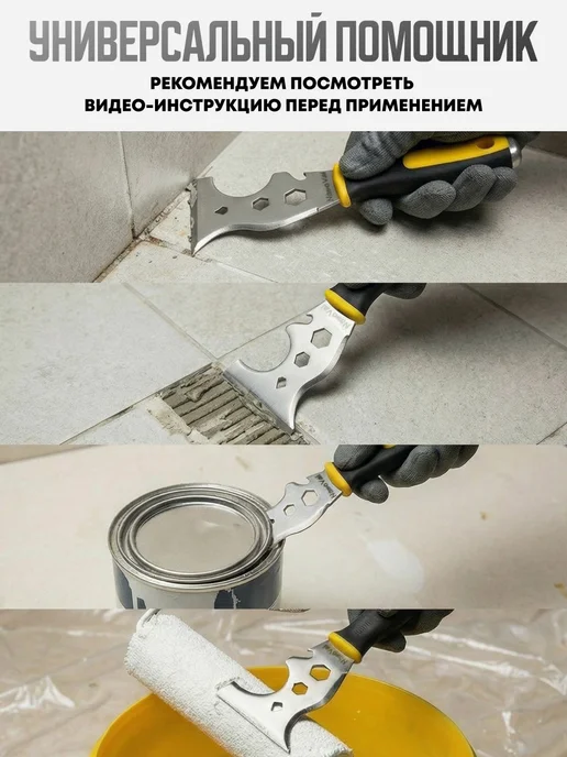 NasoVal Шпатель строительный скребок многофункциональный, черный, фото 6