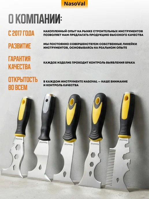 NasoVal Шпатель строительный скребок многофункциональный, черный, фото 7