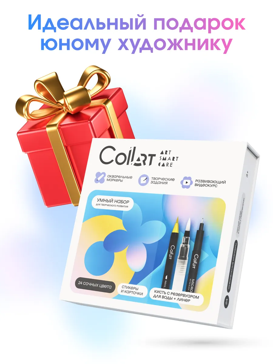 Набор для рисования акварельные маркеры CoLLart Art Smart Care 135773950  купить в интернет-магазине Wildberries