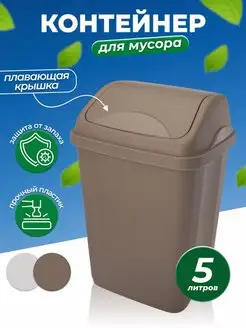 Мусорное ведро настольное 5л elfplast 135774510 купить за 305 ₽ в интернет-магазине Wildberries