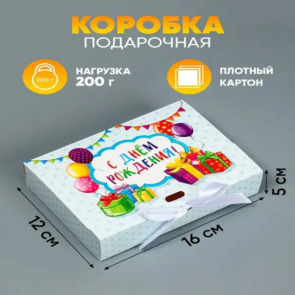 Подарочная коробка «С днём рождения», 16,5 х 12,5 х 5 см