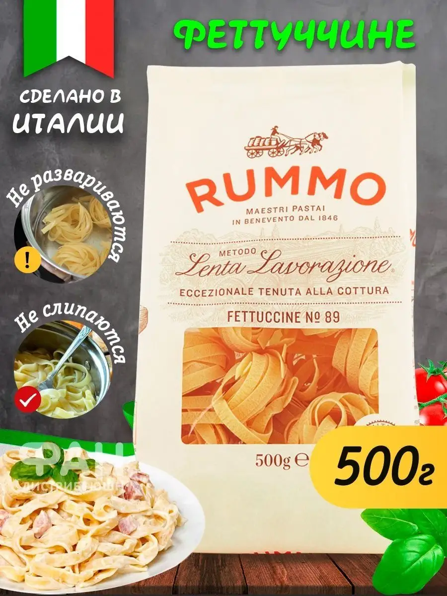 Макароны гнезда ФЕТТУЧЧИНЕ 89, 500 гр Rummo 135775909 купить в  интернет-магазине Wildberries