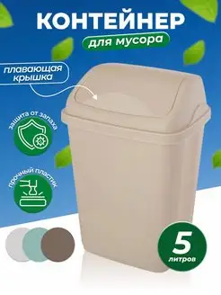 Мусорное ведро настольное 5л elfplast 135776624 купить за 305 ₽ в интернет-магазине Wildberries