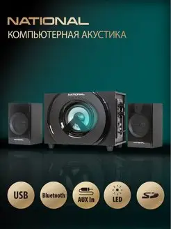 Колонки для компьютера с Bluetooth и сабвуфером NATIONAL 135776759 купить за 3 809 ₽ в интернет-магазине Wildberries