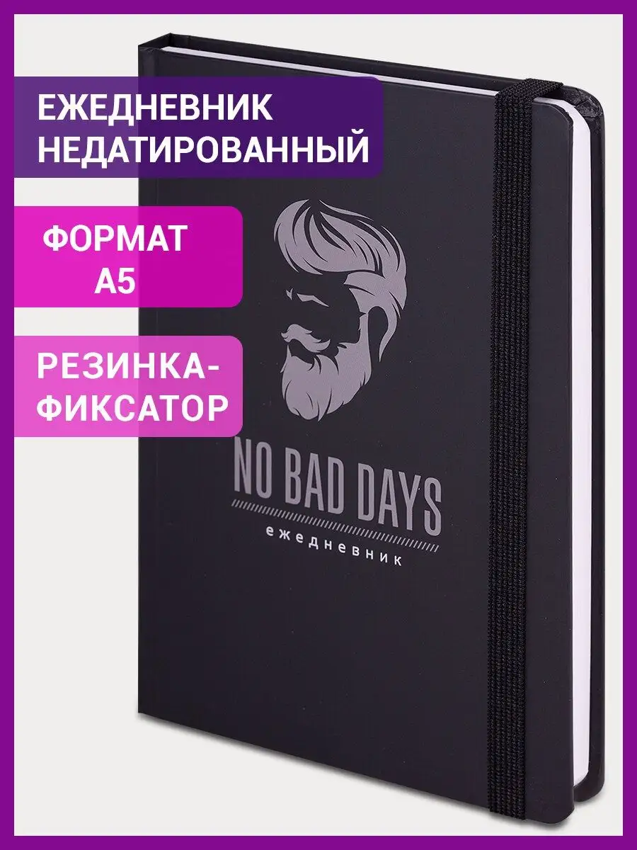 Ежедневник-планер записная книжка блокнот недатированный А5