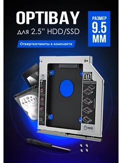 Переходник оптибей 9,5 мм SATA Second HDD Caddy 135777069 купить за 210 ₽ в интернет-магазине Wildberries