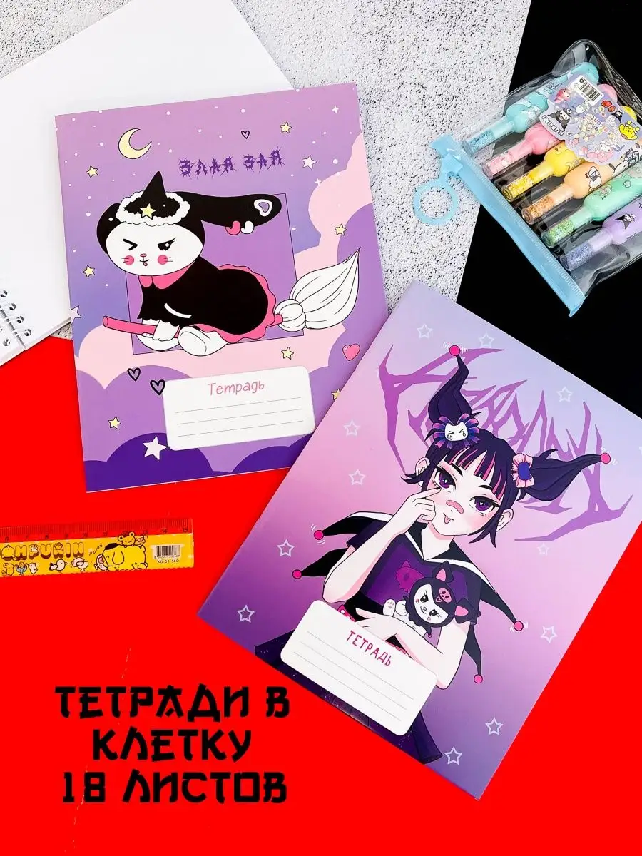 Подарочный набор аниме канцелярии kuromi AKARUI 135777080 купить за 926 ₽ в  интернет-магазине Wildberries