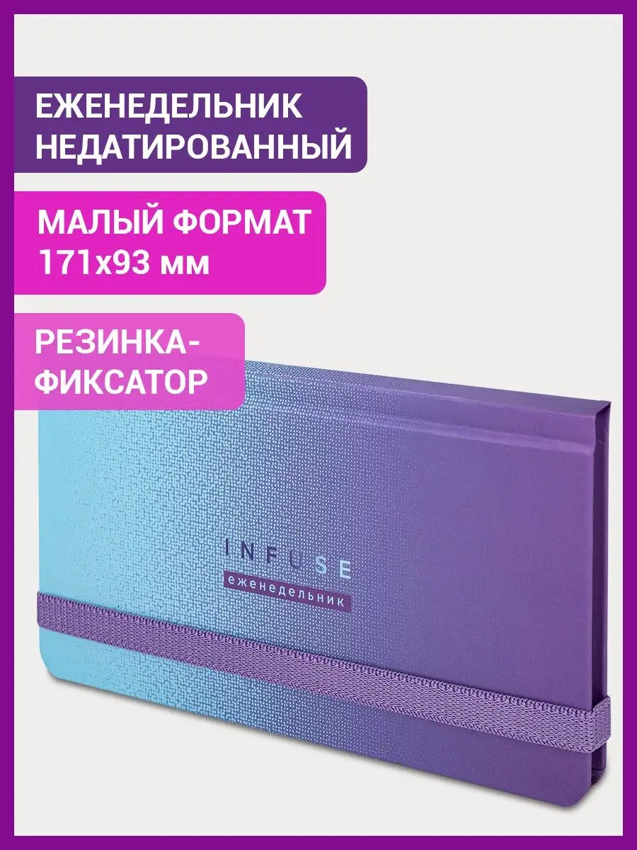 Еженедельник-планер / записная книжка/блокнот недатированный