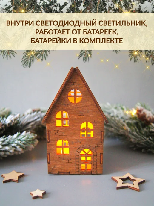 DecorSo Декор с подсветкой "Домик", праздничное украшение из дерева, коричневый, фото 2