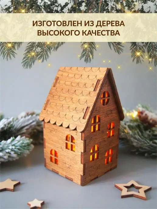 DecorSo Декор с подсветкой "Домик", праздничное украшение из дерева, коричневый, фото 3