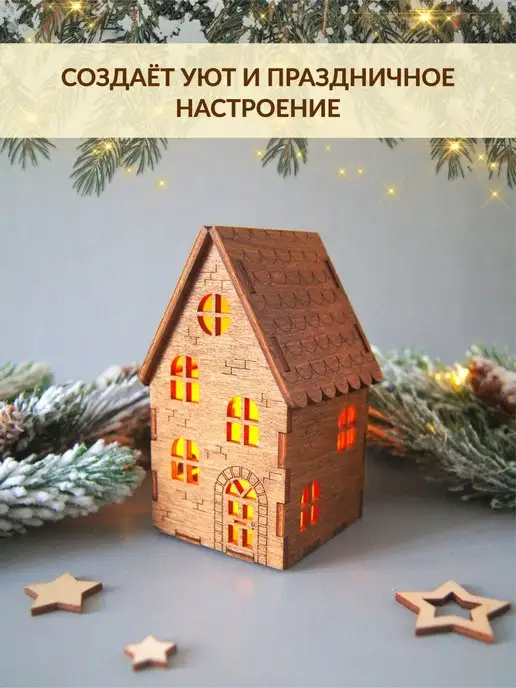 DecorSo Декор с подсветкой "Домик", праздничное украшение из дерева, коричневый, фото 5