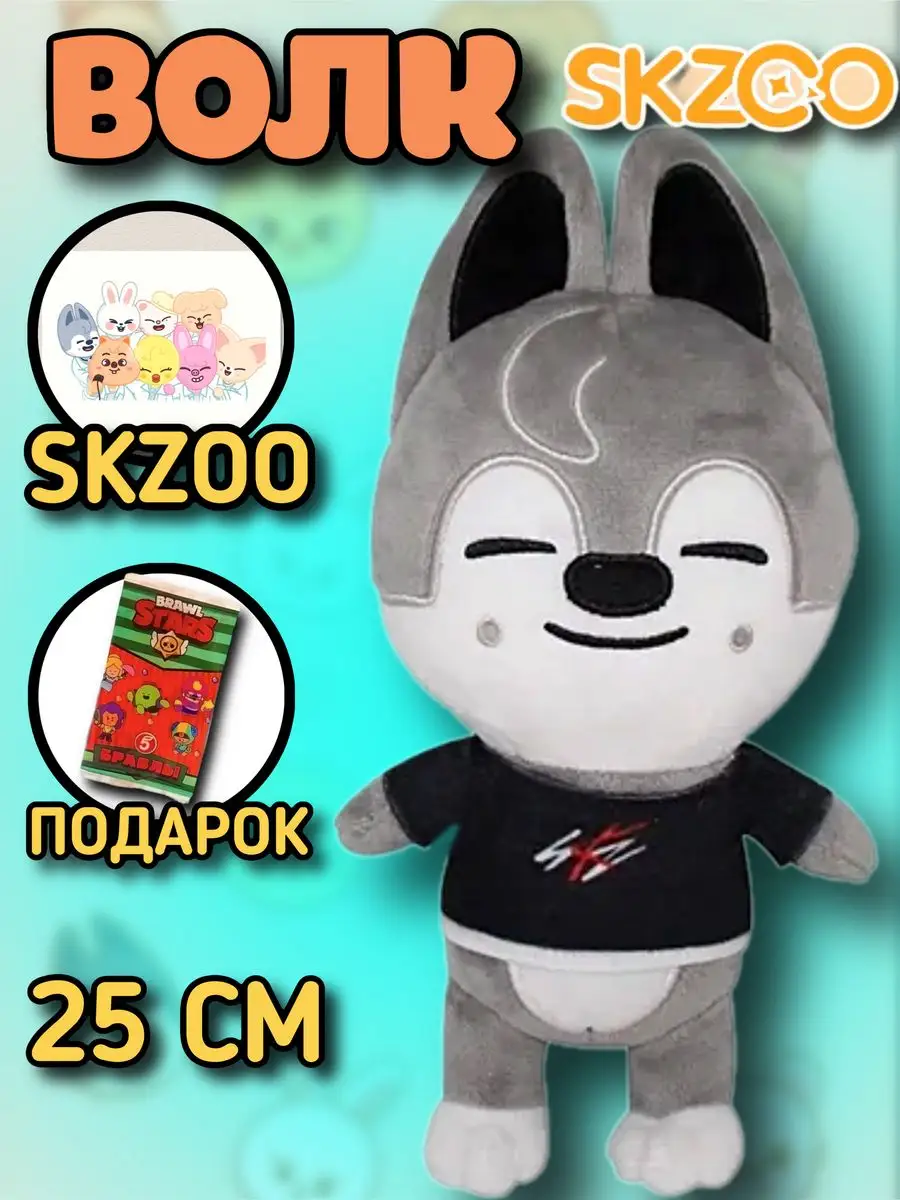 Stray Kids игрушка антистресс SKZOO Стрей Кидс игрушки Stray Kids 135778890  купить в интернет-магазине Wildberries