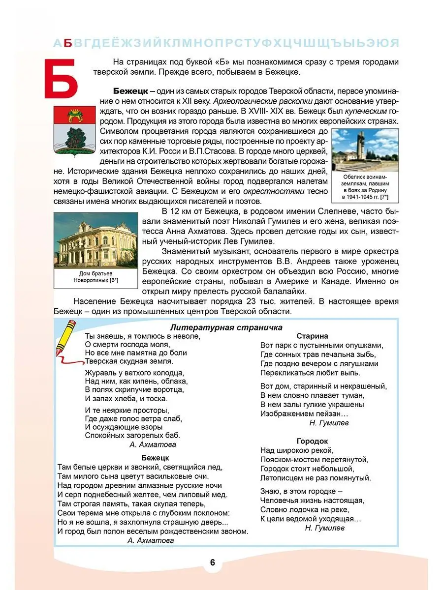 Азбука тверского школьника или Путешествие по родному краю Издательство  Планета 135779803 купить за 252 ₽ в интернет-магазине Wildberries