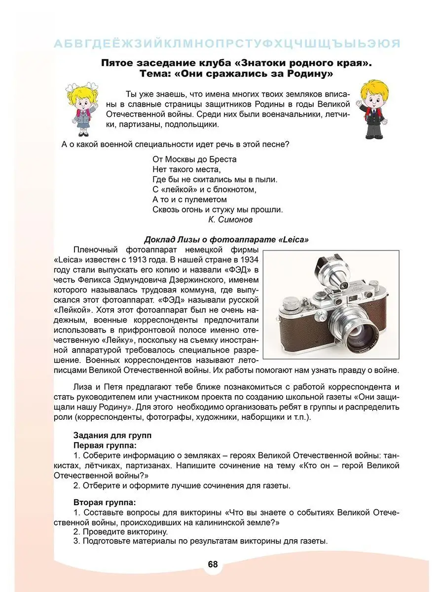 Азбука тверского школьника или Путешествие по родному краю Издательство  Планета 135779803 купить за 252 ₽ в интернет-магазине Wildberries