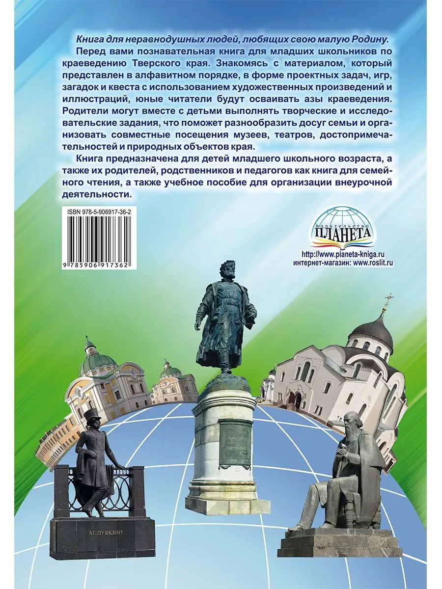Азбука тверского школьника или Путешествие по родному краю Издательство  Планета 135779803 купить за 252 ₽ в интернет-магазине Wildberries