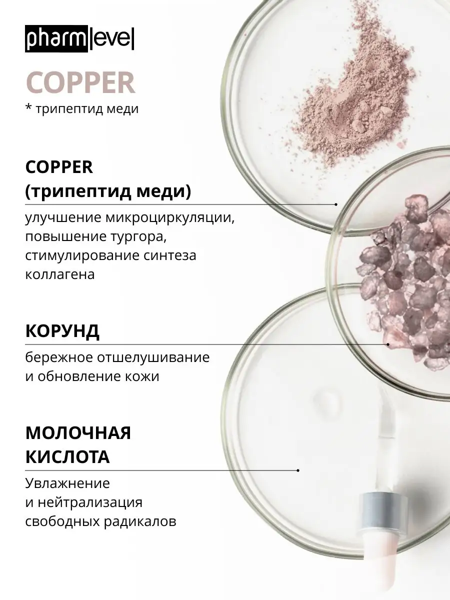 Молочко гоммаж для лица COPPER, 150 мл pharmlevel 135782693 купить за 415 ₽  в интернет-магазине Wildberries