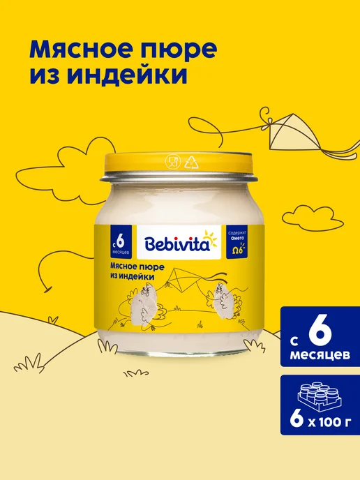 Bebivita Пюре мясное детское "Индейка", с 6 месяцев, 6 x 100г, 100 г
