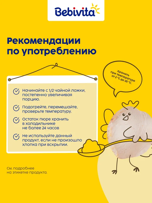 Bebivita Пюре мясное детское "Индейка", с 6 месяцев, 6 x 100г, 100 г, фото 3