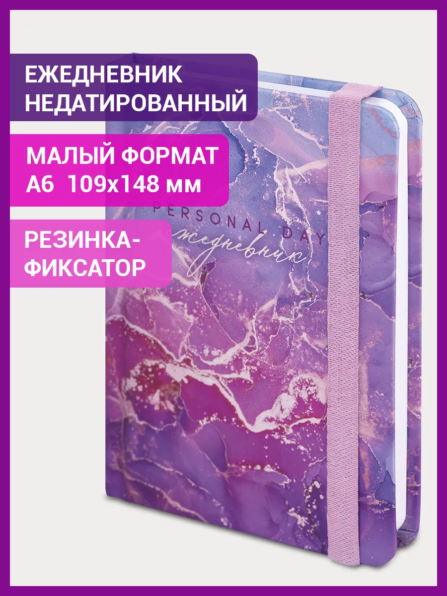 Ежедневник недатированный А6, планер, планинг, блокнот 128 л