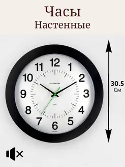 Часы настенные бесшумные 30 5 см 135784911 купить за 730 ₽ в интернет-магазине Wildberries