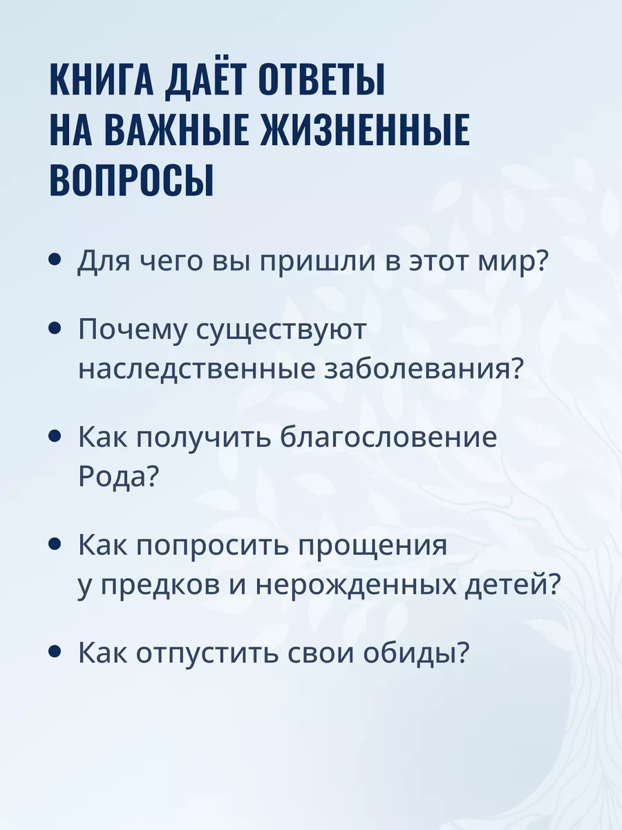 Исцеление рода