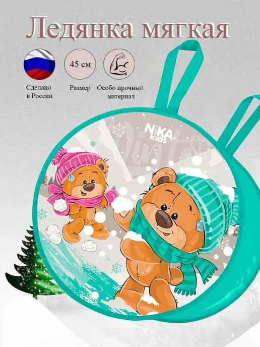 Nika Ледянка мягкая, голубой