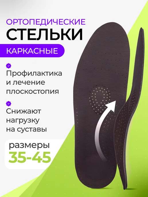 Trives Стельки каркасные ортопедические, бежевый