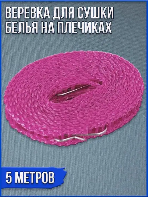 Amagfyll Cушка для белья веревка бельевая бельевая веревка, вариант