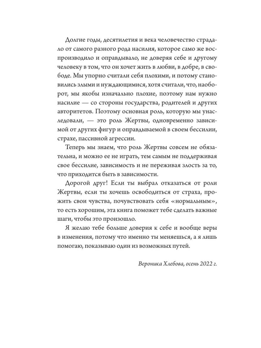 Быть жертвой больше не выгодно. Дополненное издание Издательство АСТ  135786895 купить за 538 ₽ в интернет-магазине Wildberries