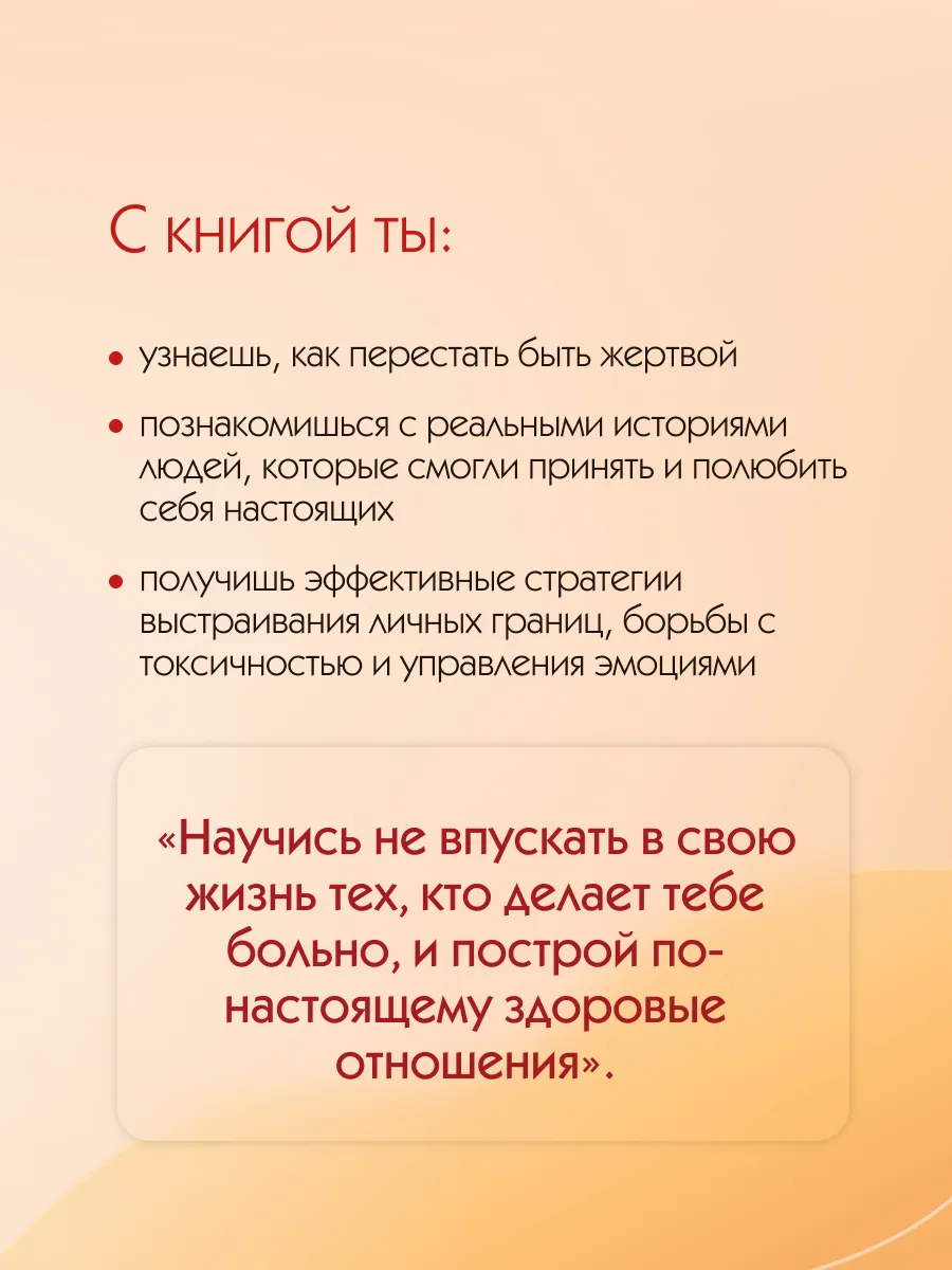 Быть жертвой больше не выгодно. Дополненное издание Издательство АСТ  135786895 купить за 554 ₽ в интернет-магазине Wildberries