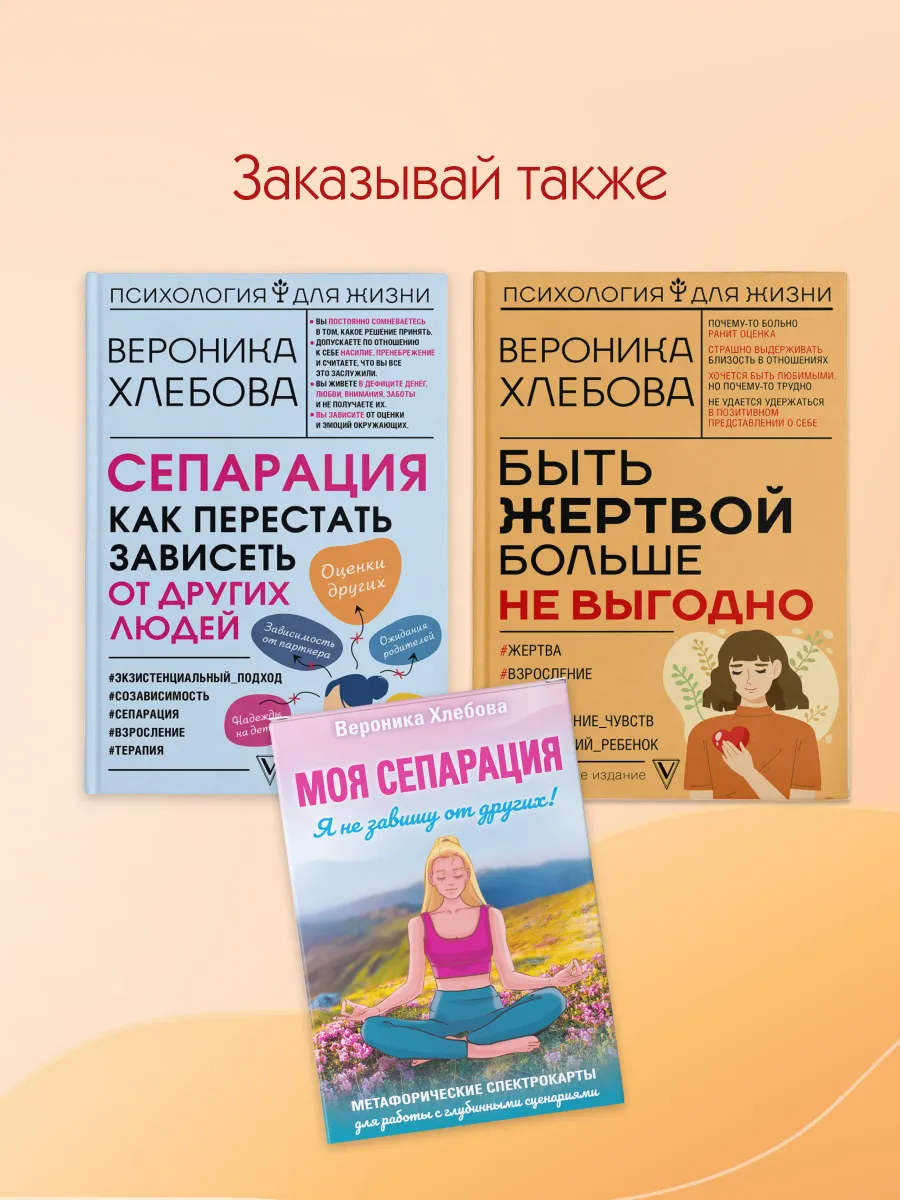 Быть жертвой больше не выгодно. Дополненное издание Издательство АСТ  135786895 купить за 554 ₽ в интернет-магазине Wildberries